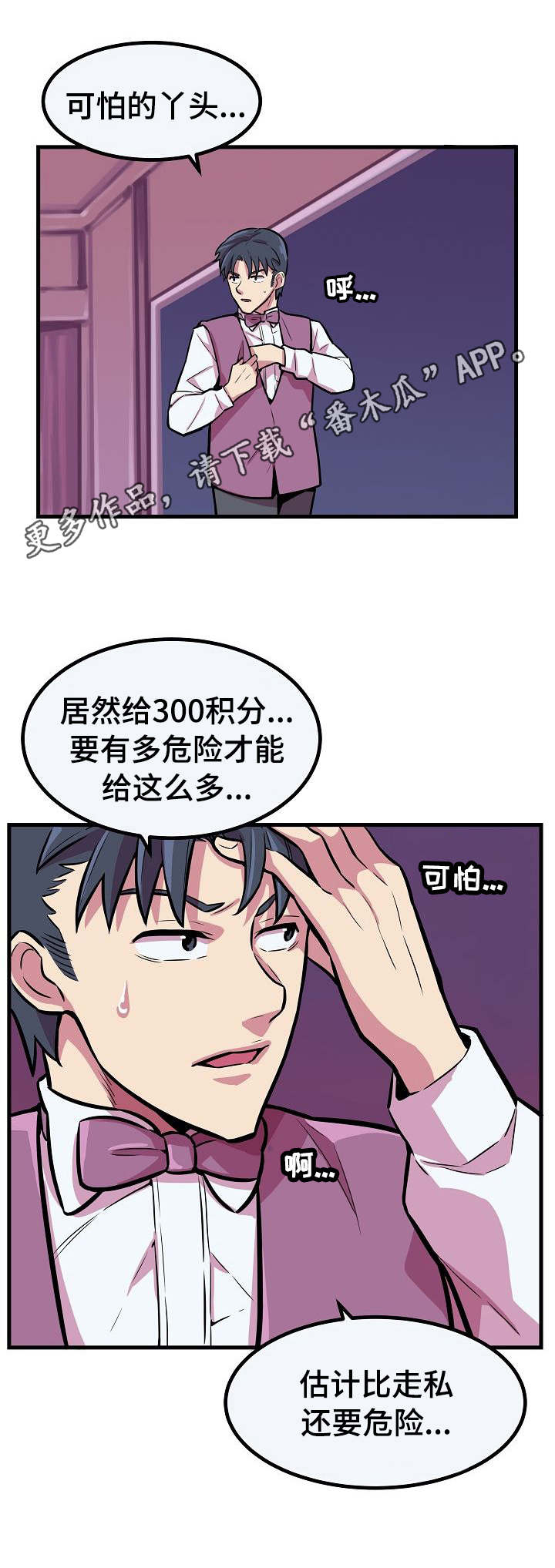 贪婪陷阱漫画,第5章：拒绝3图