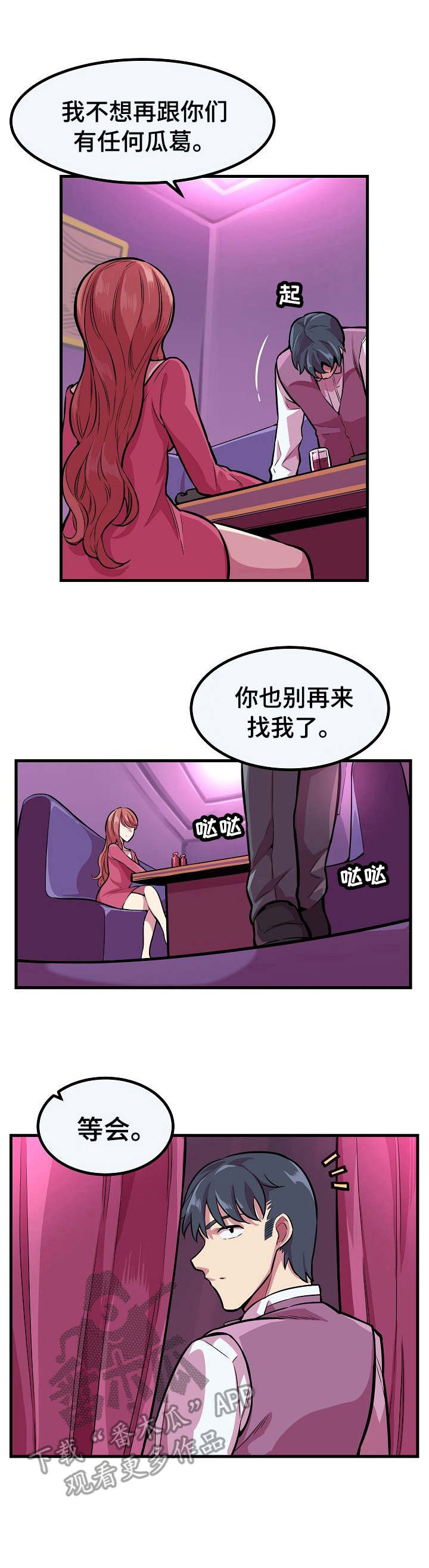 贪婪陷阱漫画,第5章：拒绝1图