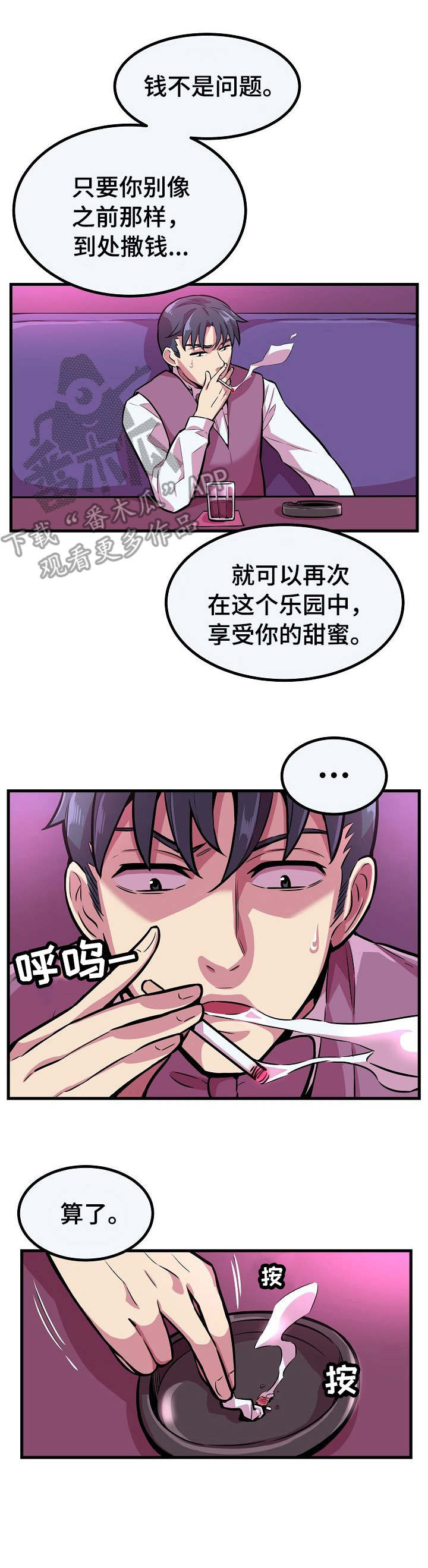 贪婪陷阱漫画,第5章：拒绝5图