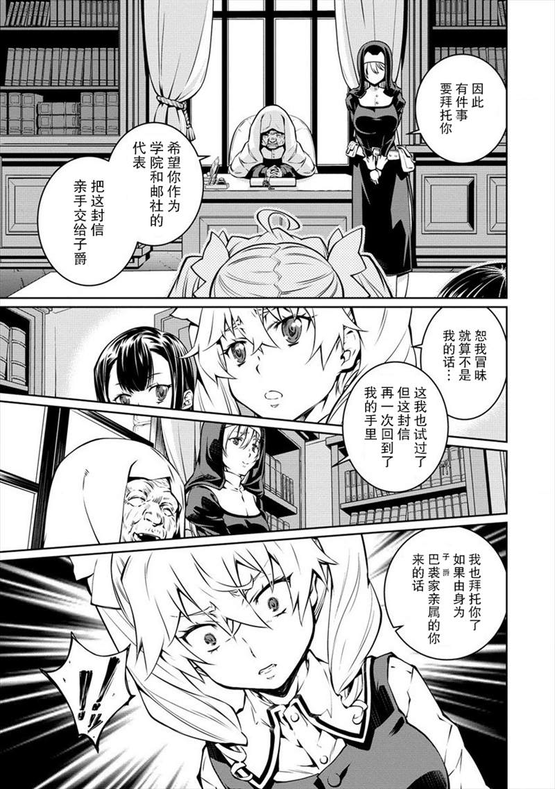 异世界治疗师漫画,第6话5图