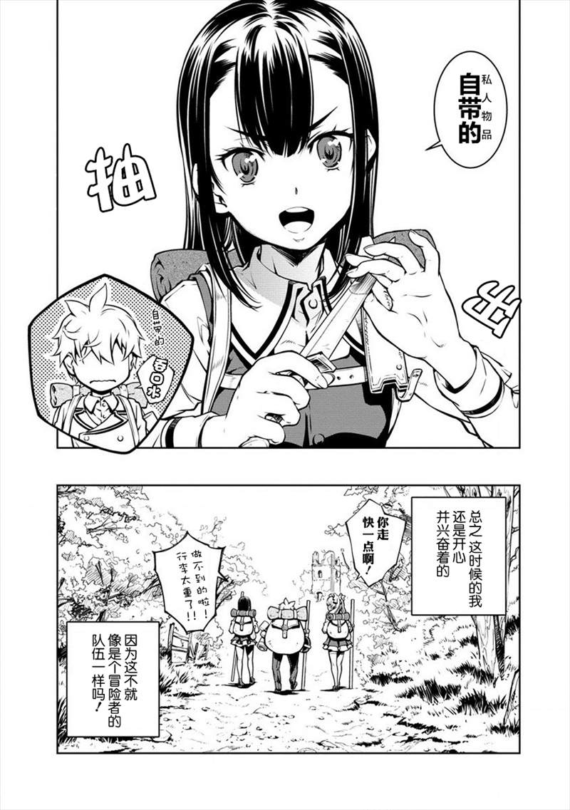 异世界治疗师漫画,第6话4图