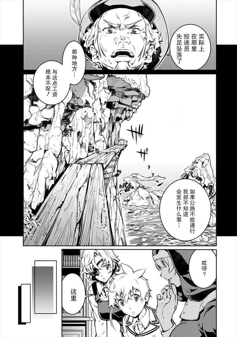 异世界治疗师漫画,第6话3图