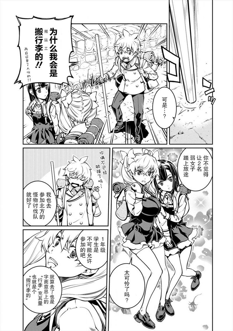 异世界治疗师漫画,第6话2图