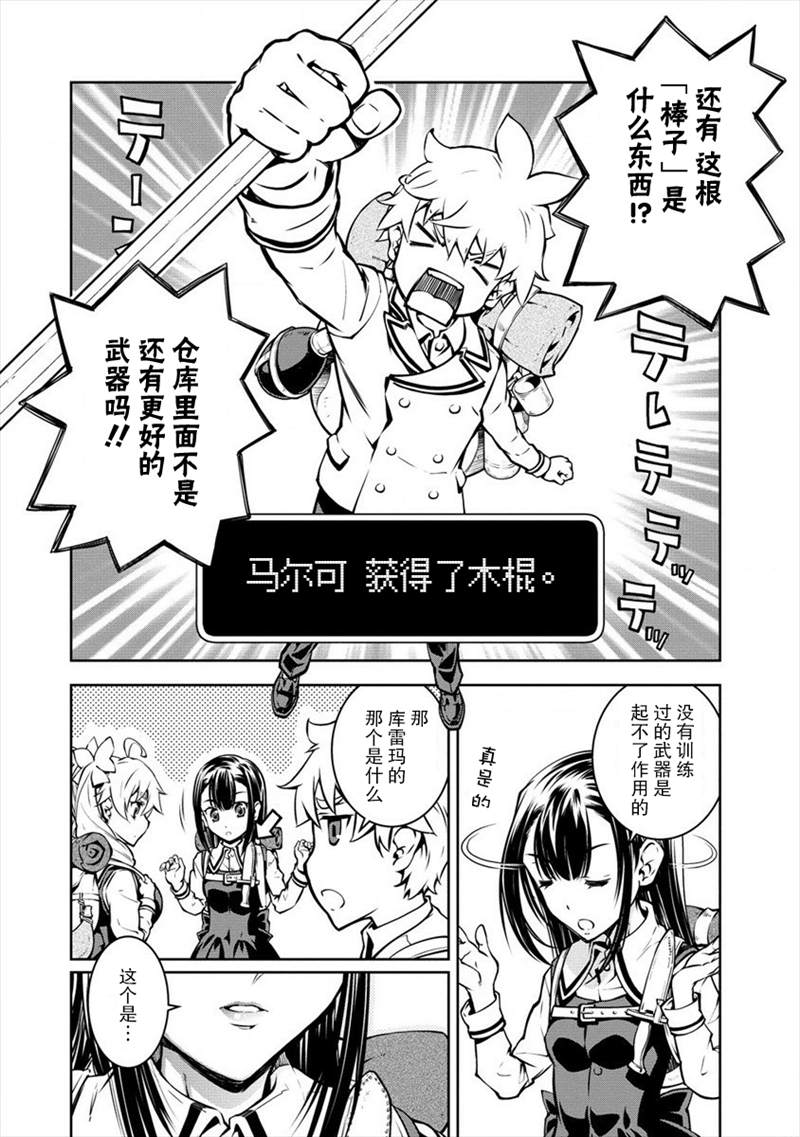 异世界治疗师漫画,第6话3图