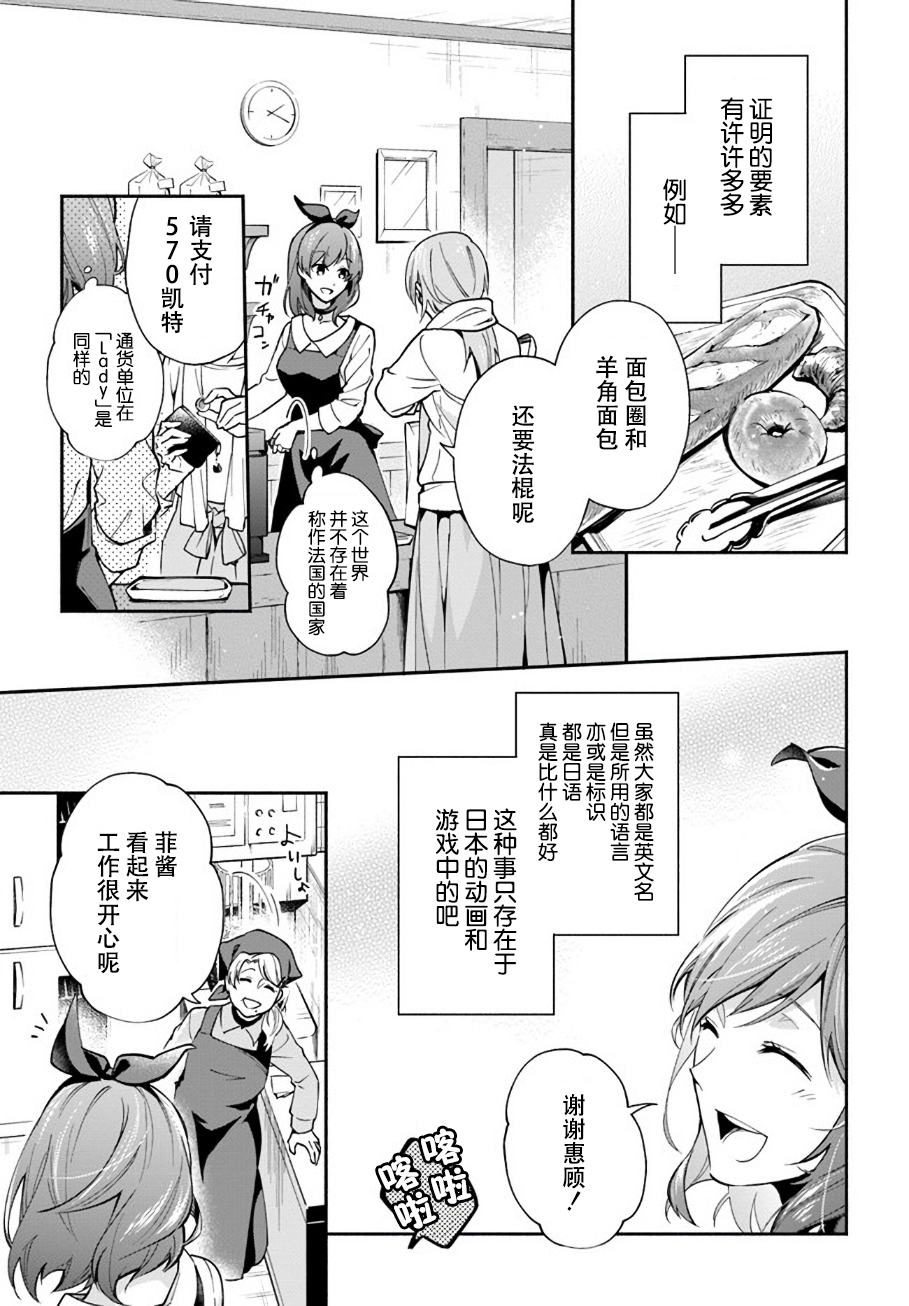 萝丝小姐希望成为平民漫画,第1.2话5图