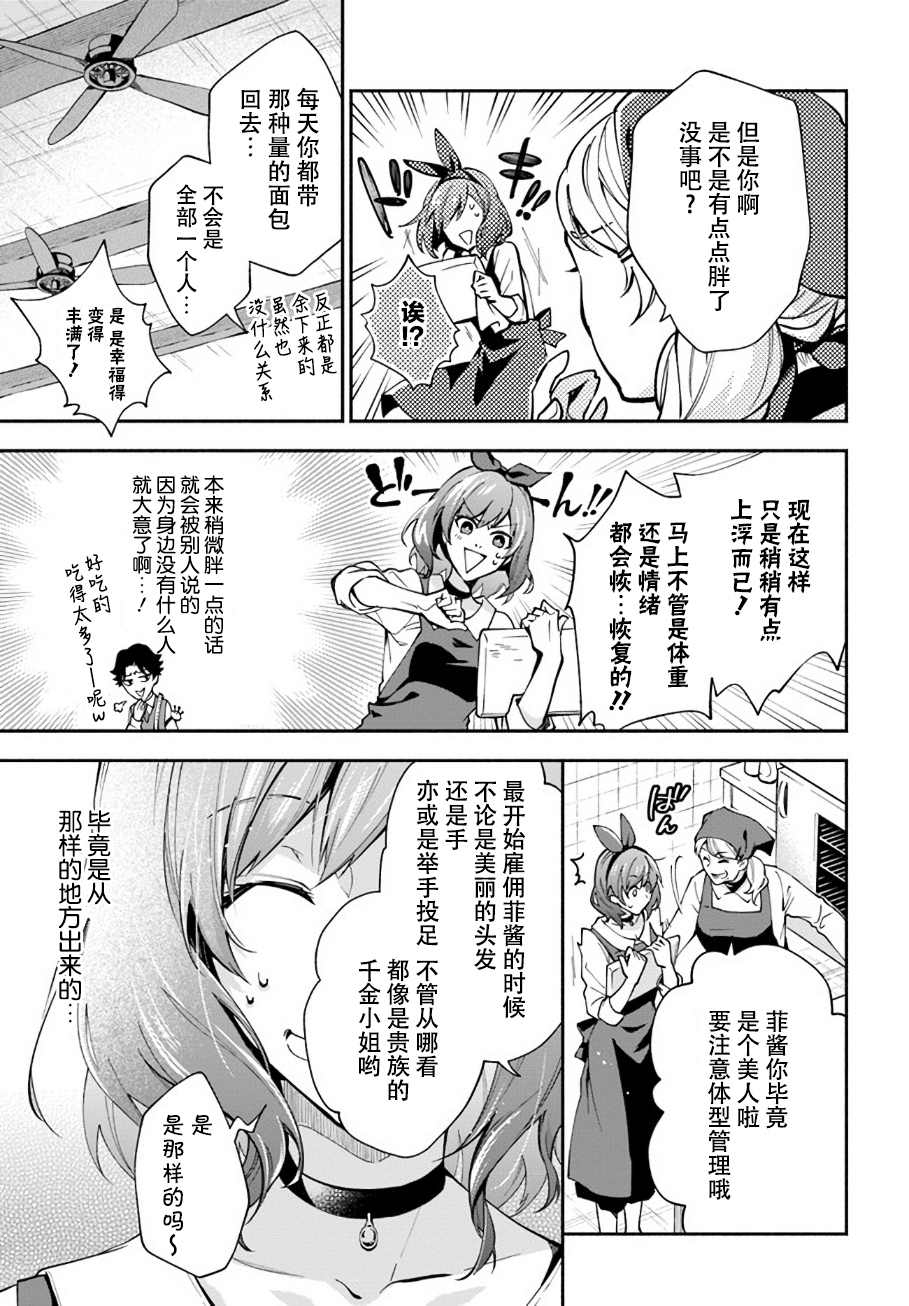 萝丝小姐希望成为平民漫画,第1.2话2图