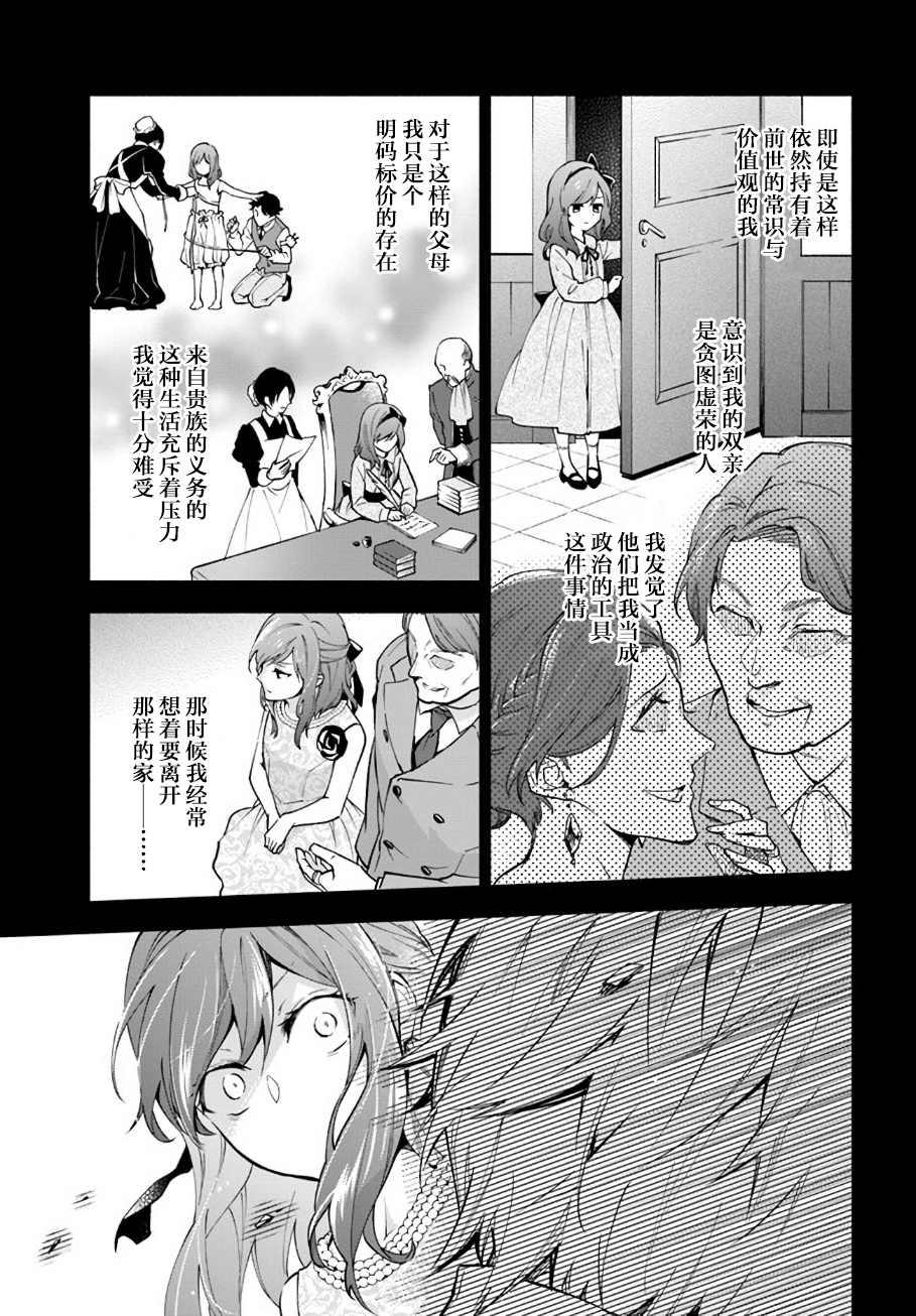 萝丝小姐希望成为平民漫画,第1.2话3图