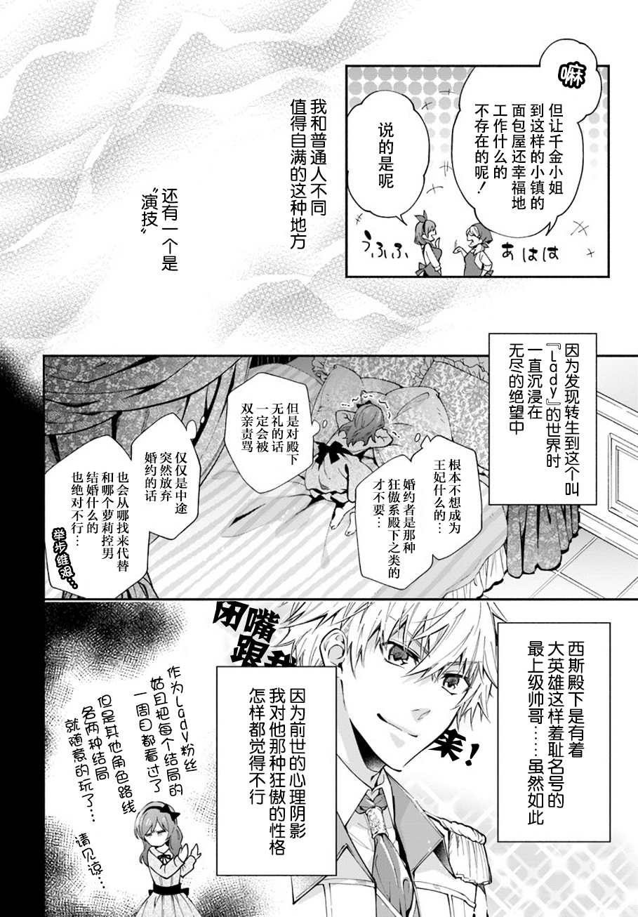 萝丝小姐希望成为平民漫画,第1.2话3图