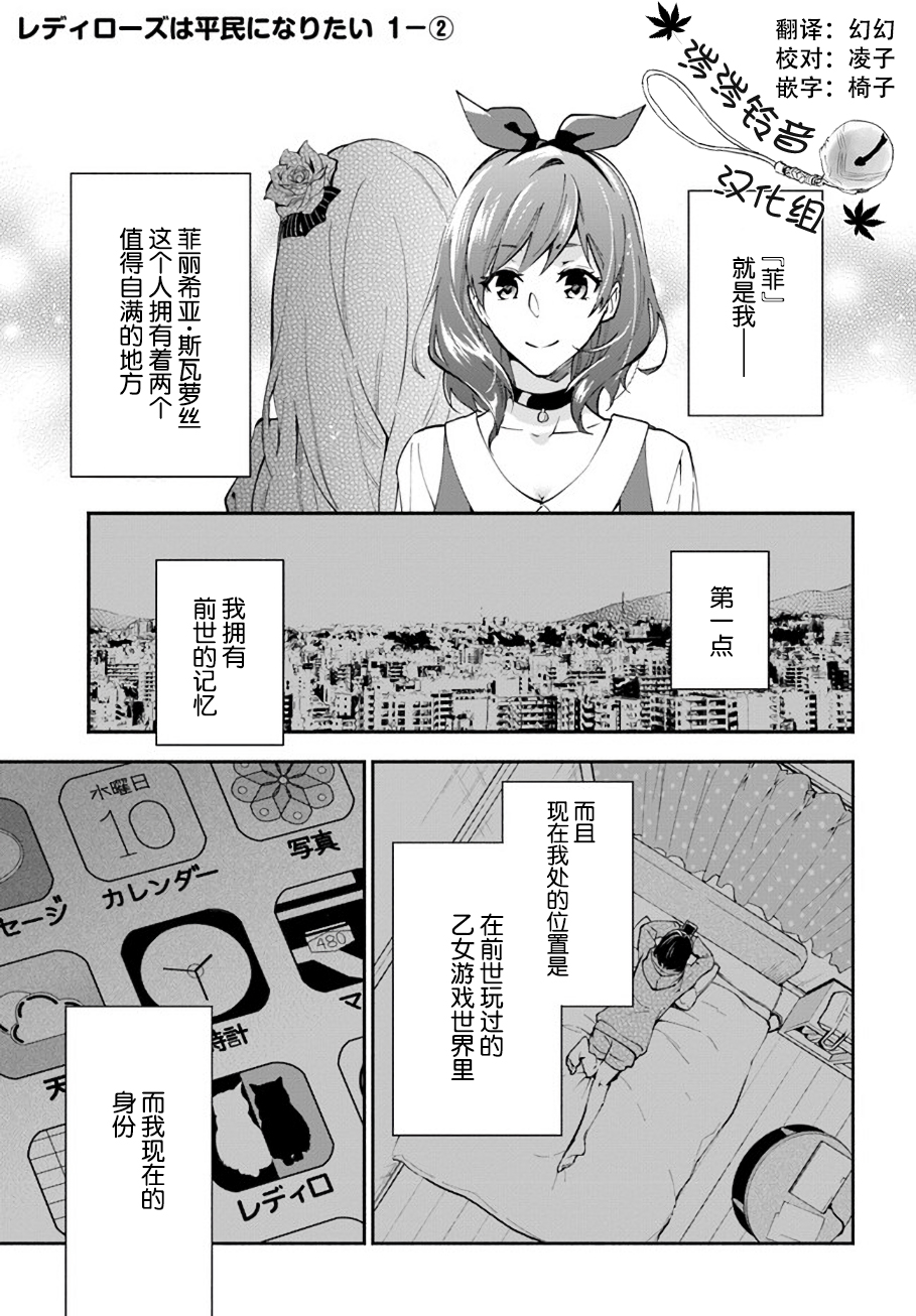 萝丝小姐希望成为平民漫画,第1.2话1图