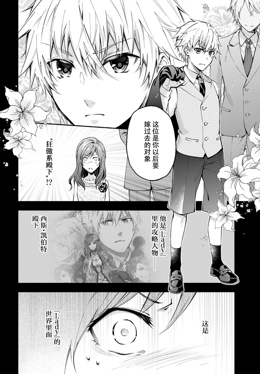 萝丝小姐希望成为平民漫画,第1.2话4图