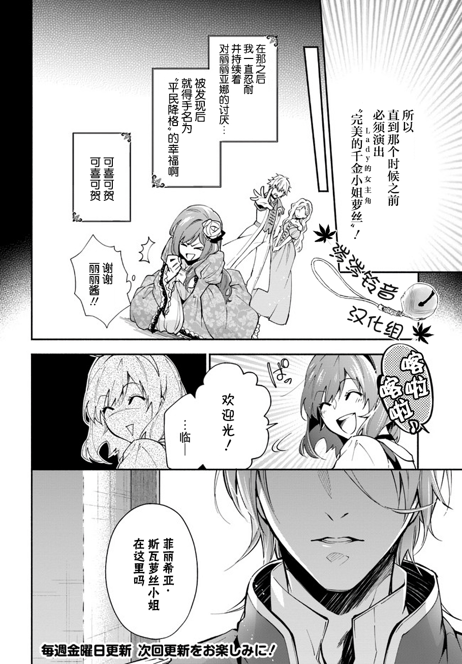 萝丝小姐希望成为平民漫画,第1.2话5图