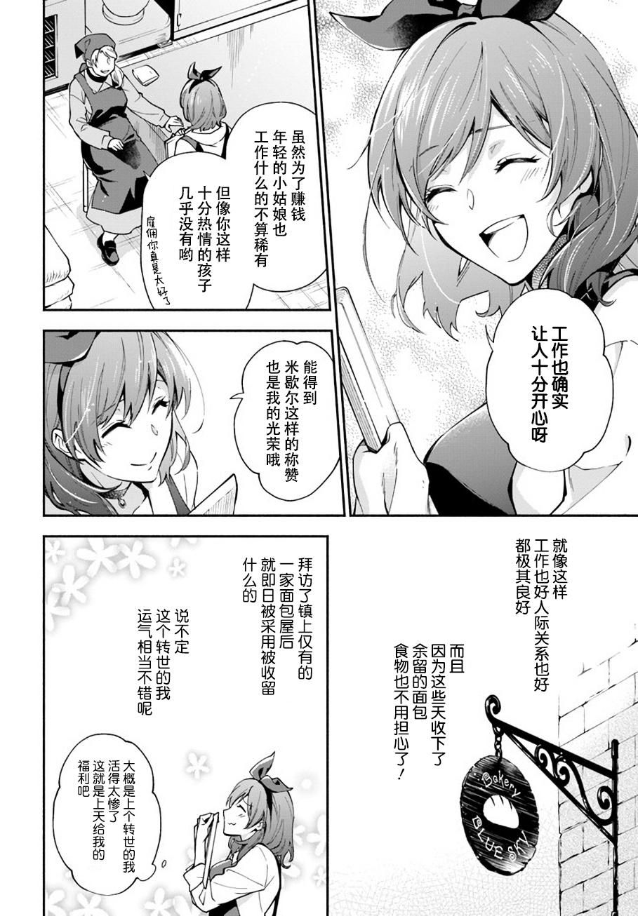 萝丝小姐希望成为平民漫画,第1.2话1图