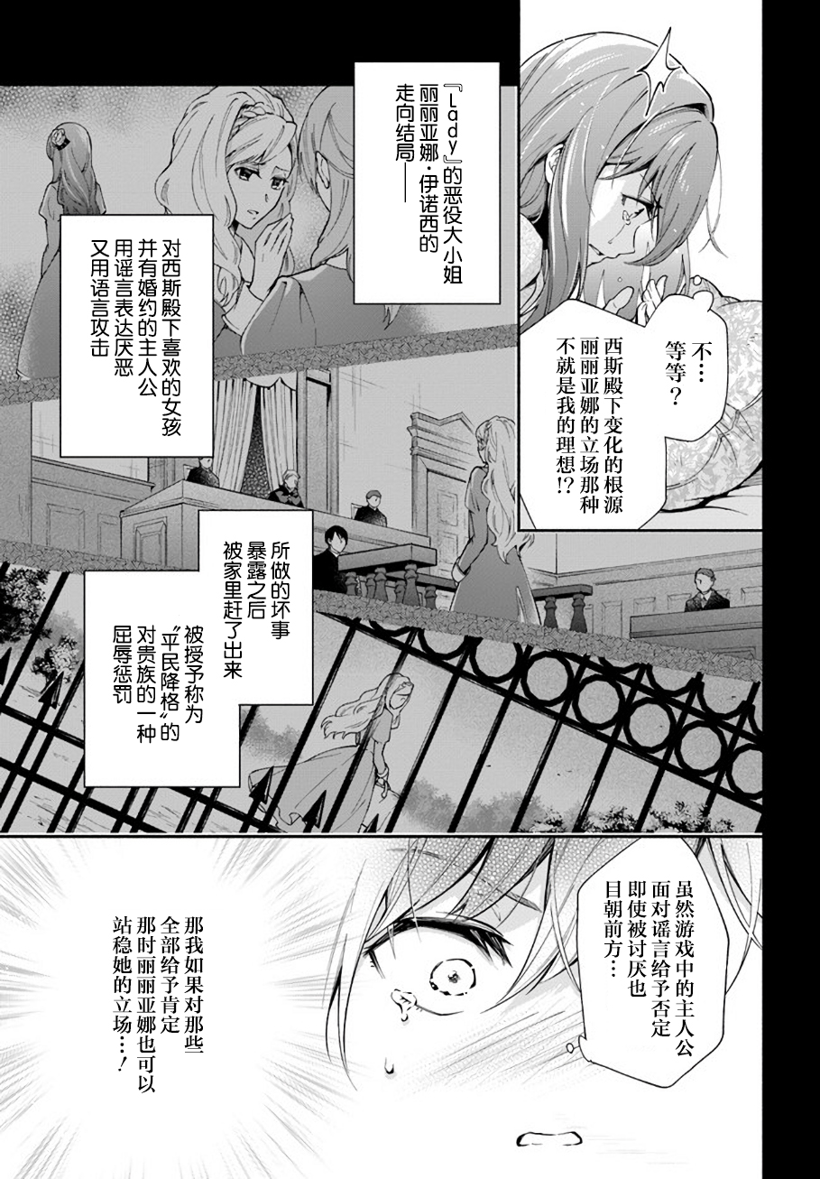 萝丝小姐希望成为平民漫画,第1.2话4图