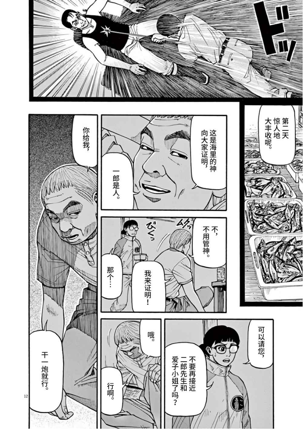 前科者漫画,第5话2图