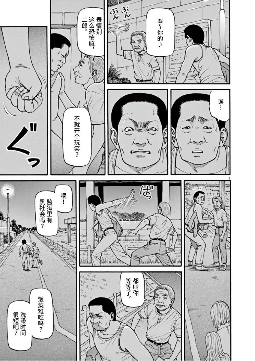 前科者漫画,第5话3图