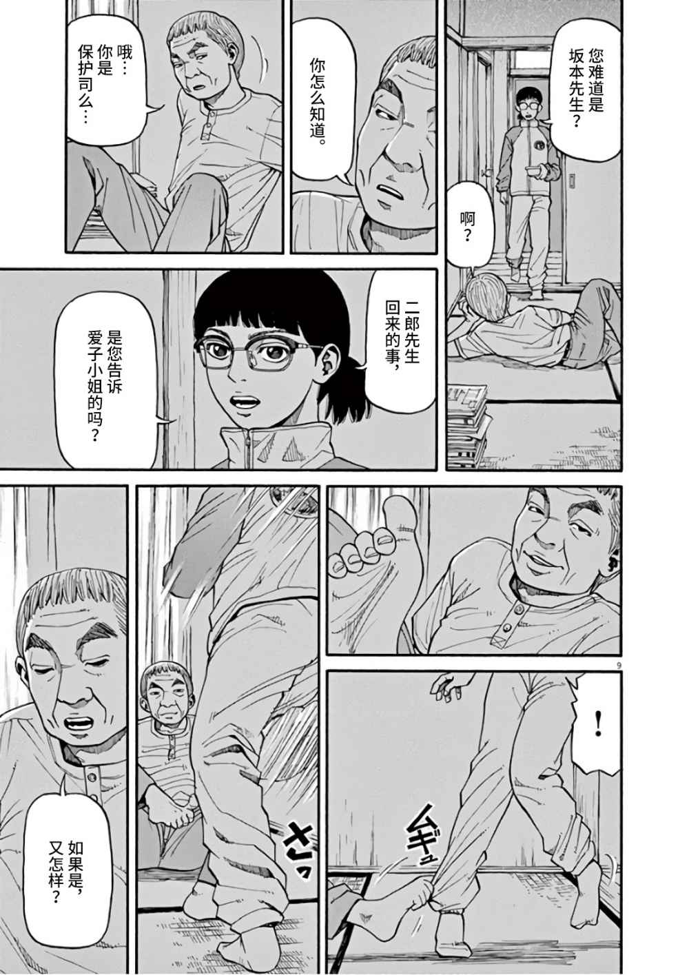 前科者漫画,第5话4图