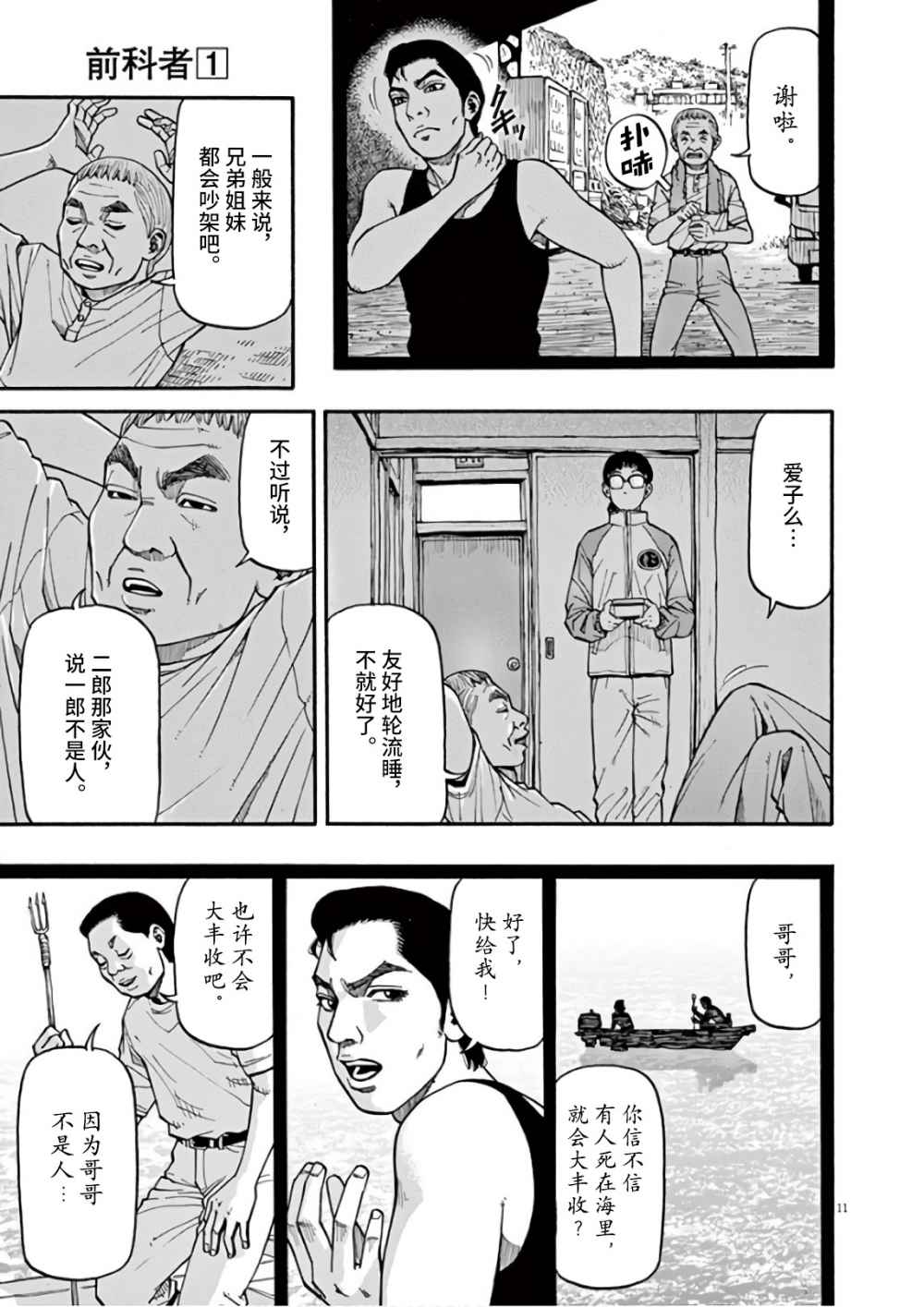 前科者漫画,第5话1图