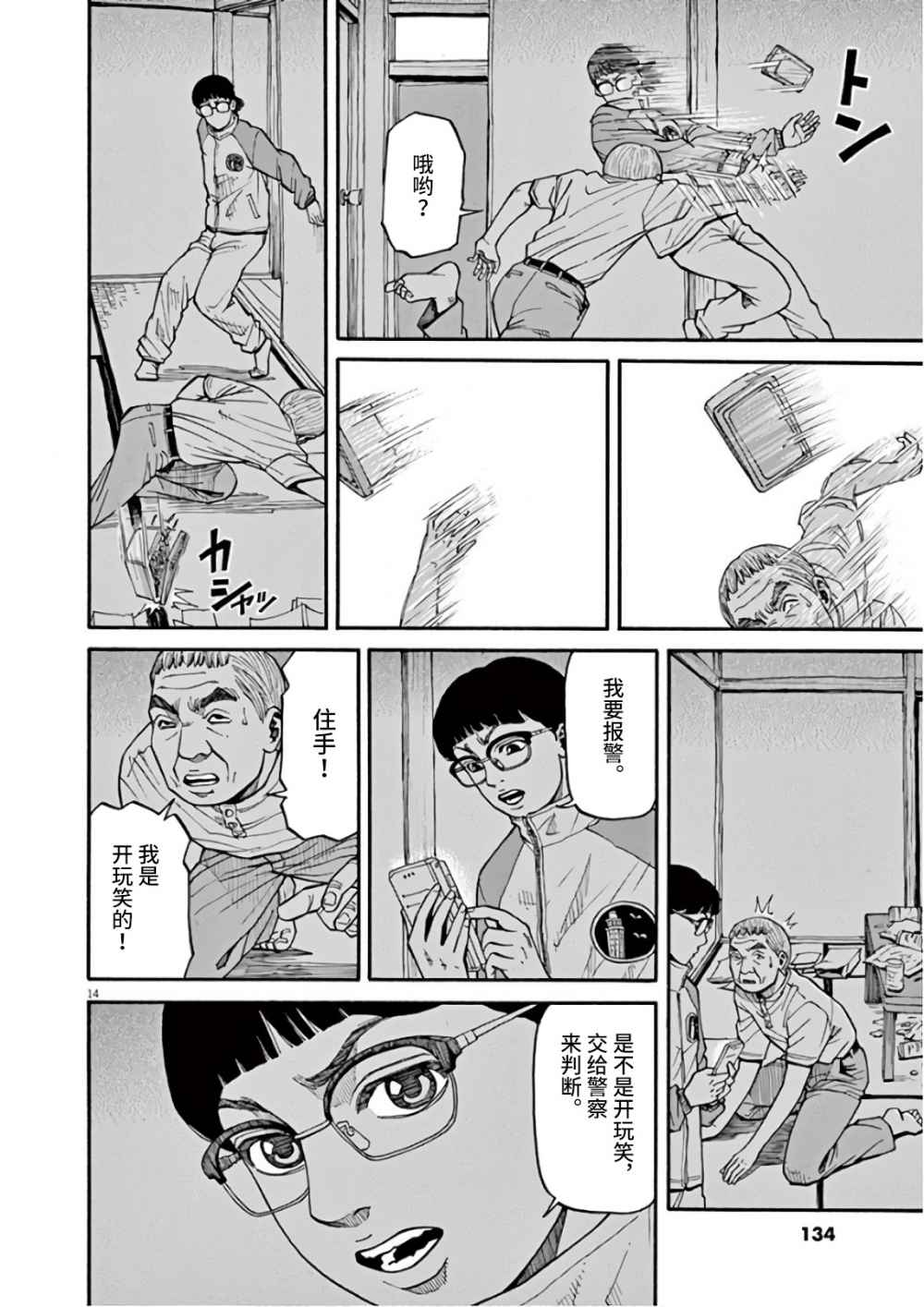 前科者漫画,第5话4图