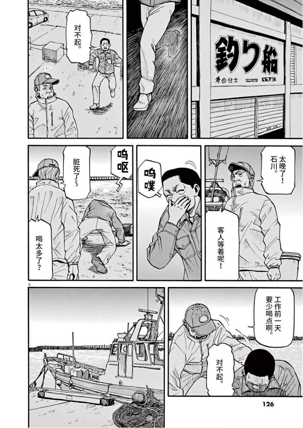 前科者漫画,第5话1图