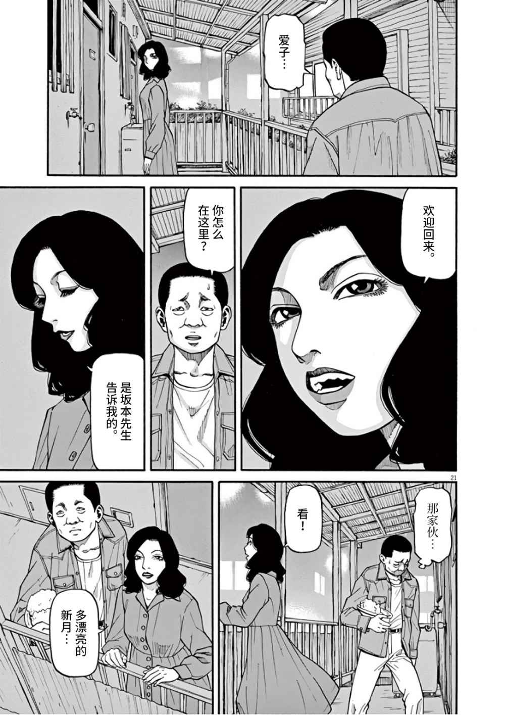 前科者漫画,第5话2图