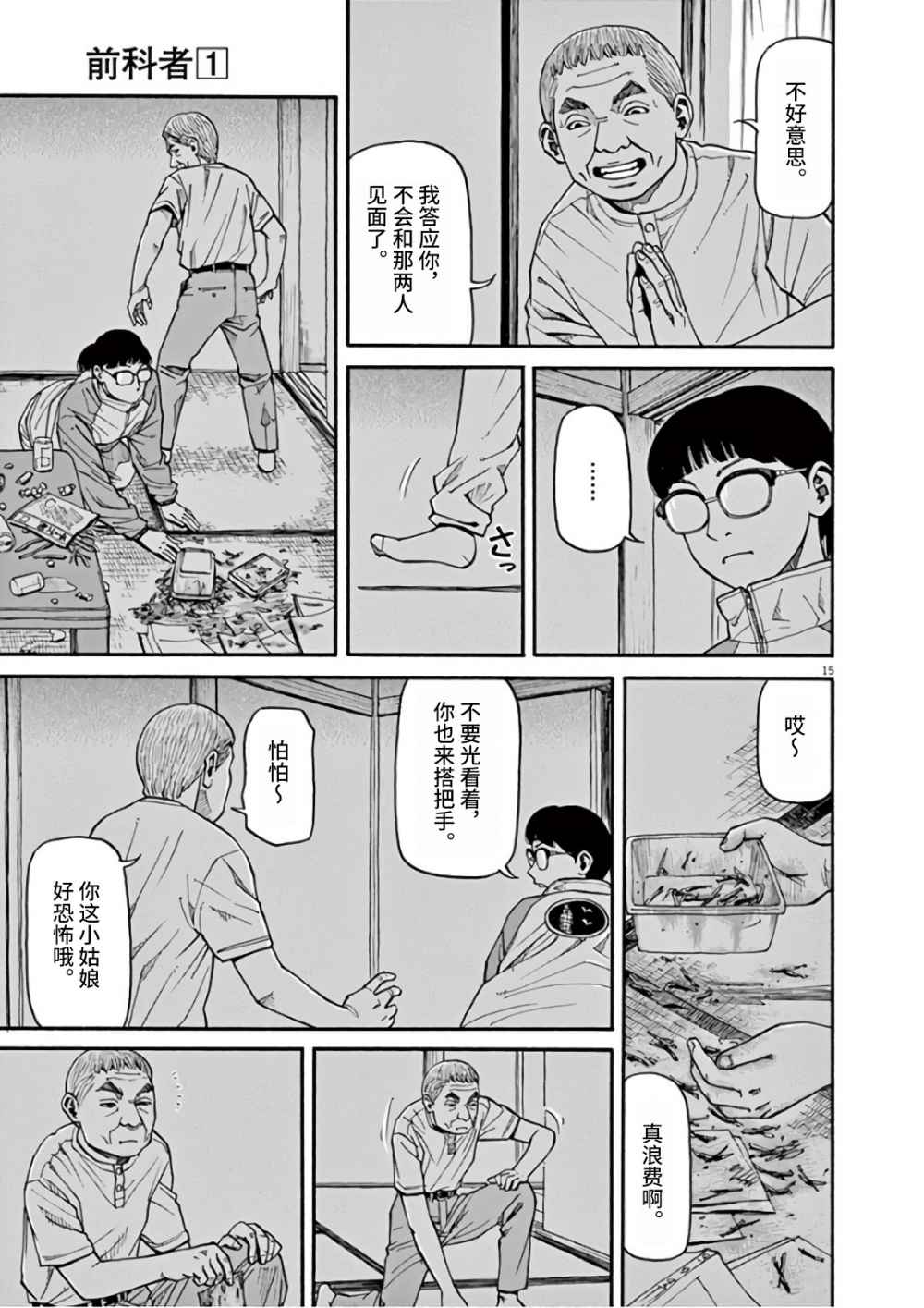 前科者漫画,第5话5图