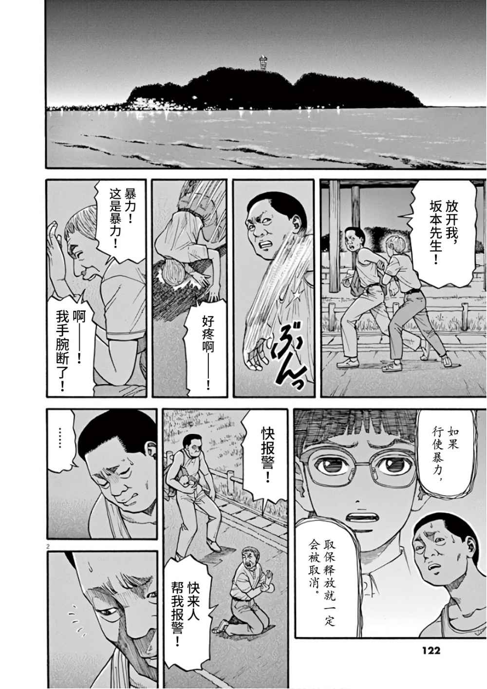 前科者漫画,第5话2图