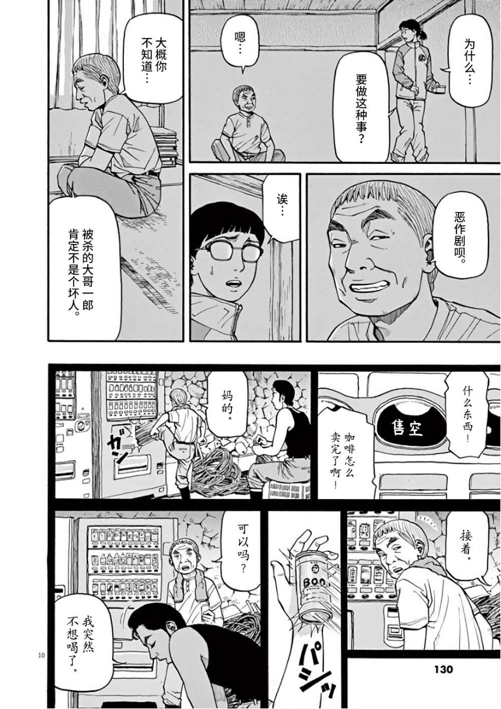 前科者漫画,第5话5图