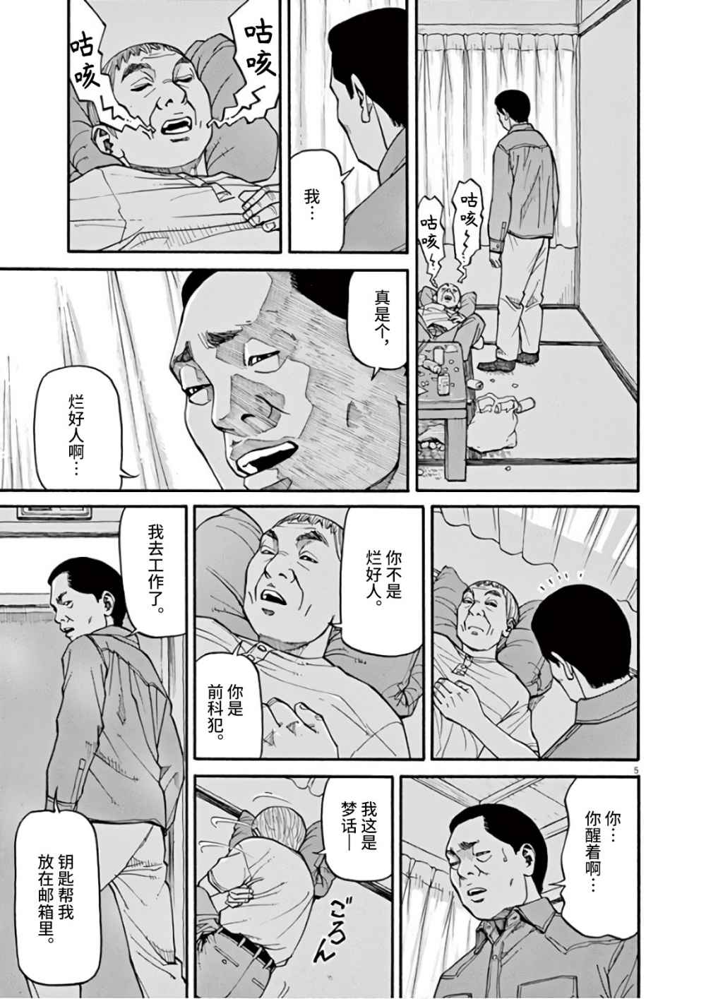 前科者漫画,第5话5图