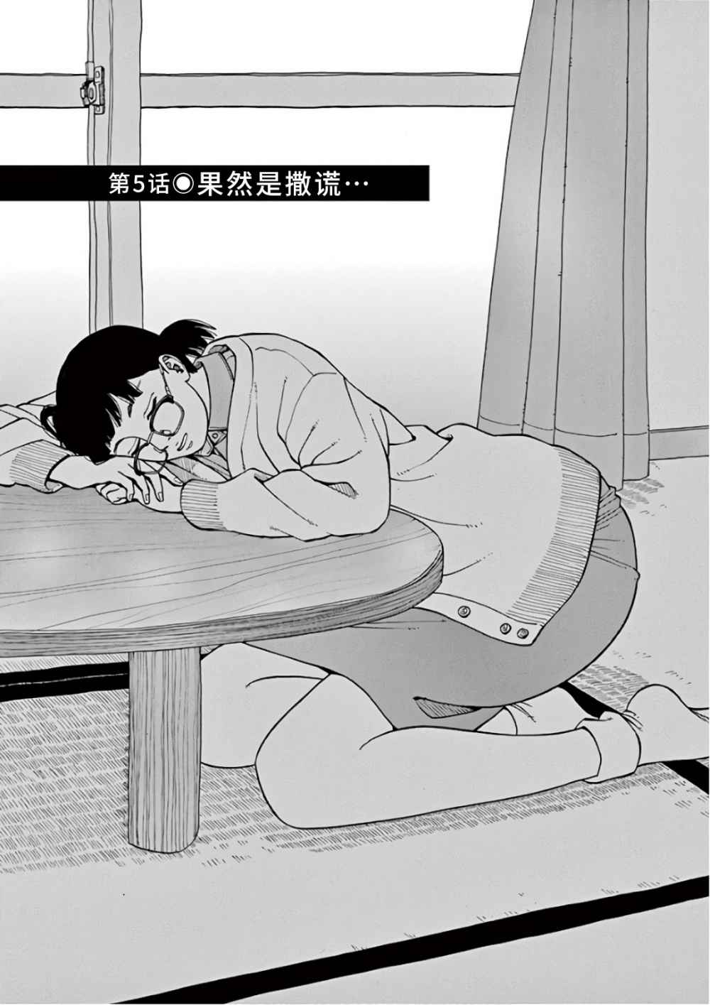 前科者漫画,第5话1图