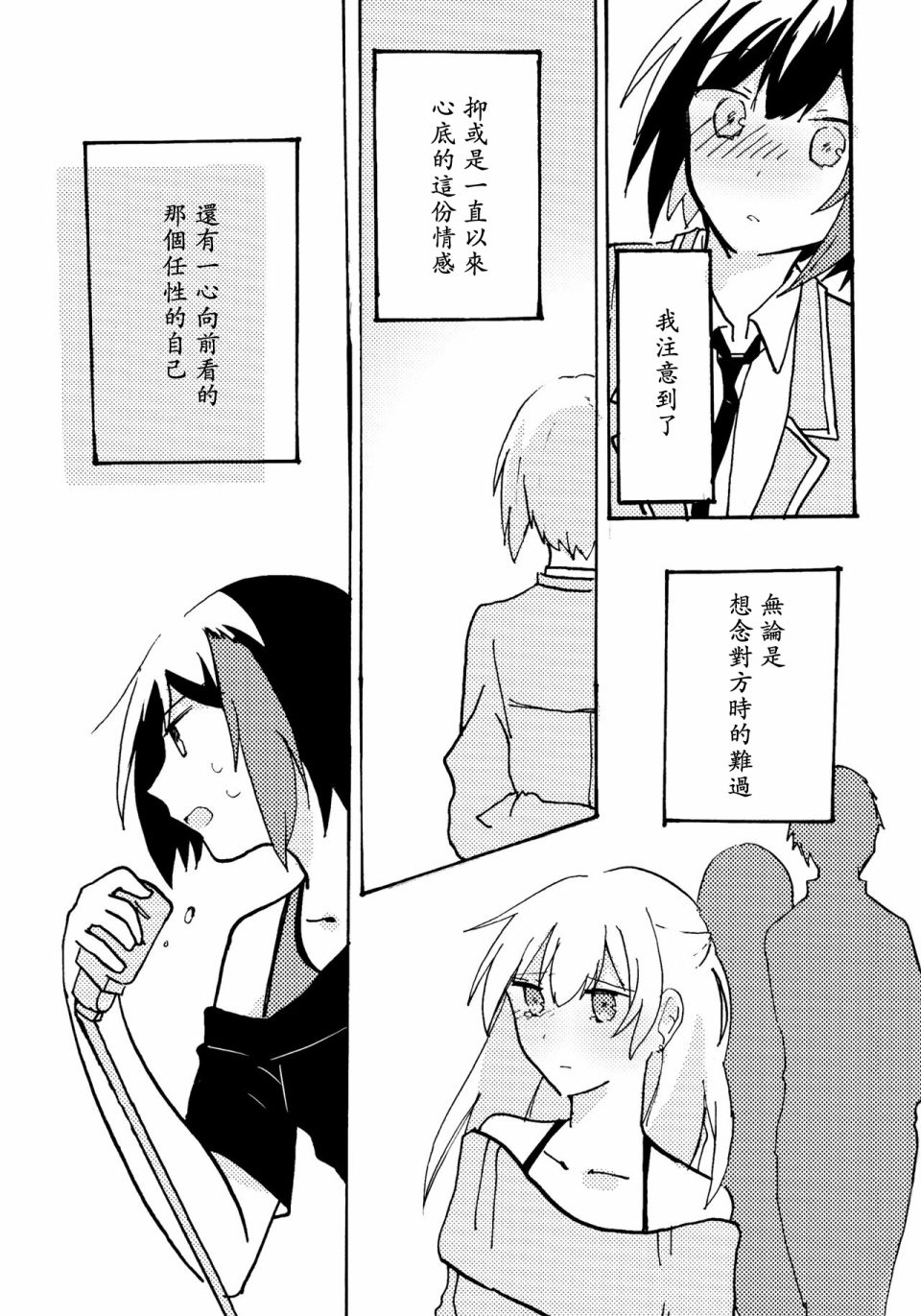 要为这种感情命名的话漫画,第1话2图