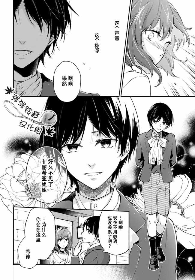 萝丝小姐希望成为平民漫画,第3话4图