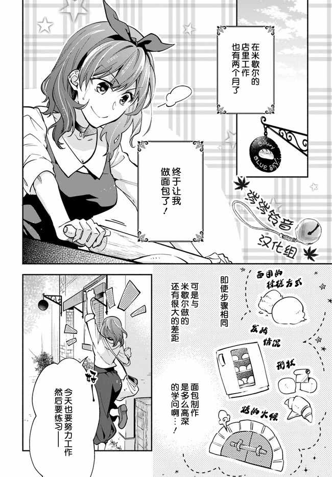 萝丝小姐希望成为平民漫画,第3话2图