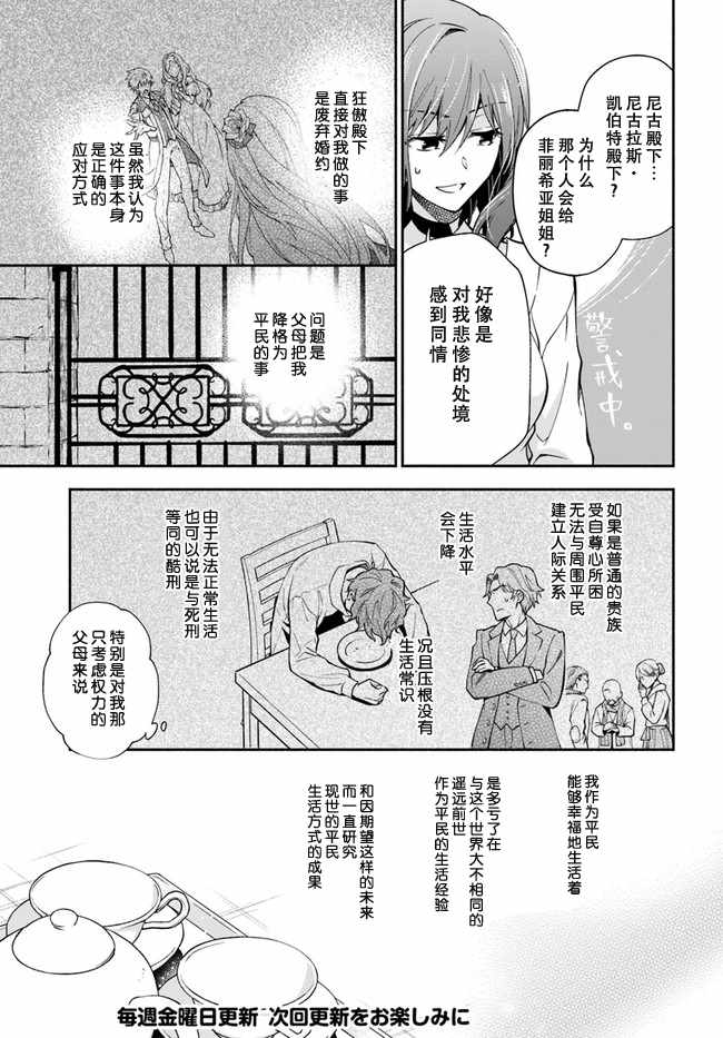 萝丝小姐希望成为平民漫画,第3话2图