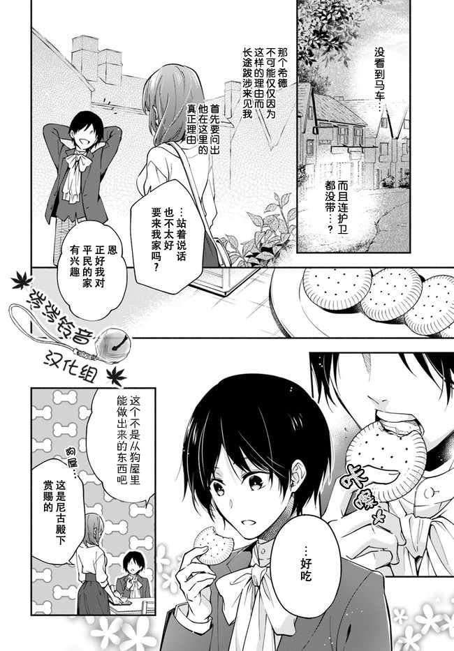 萝丝小姐希望成为平民漫画,第3话1图