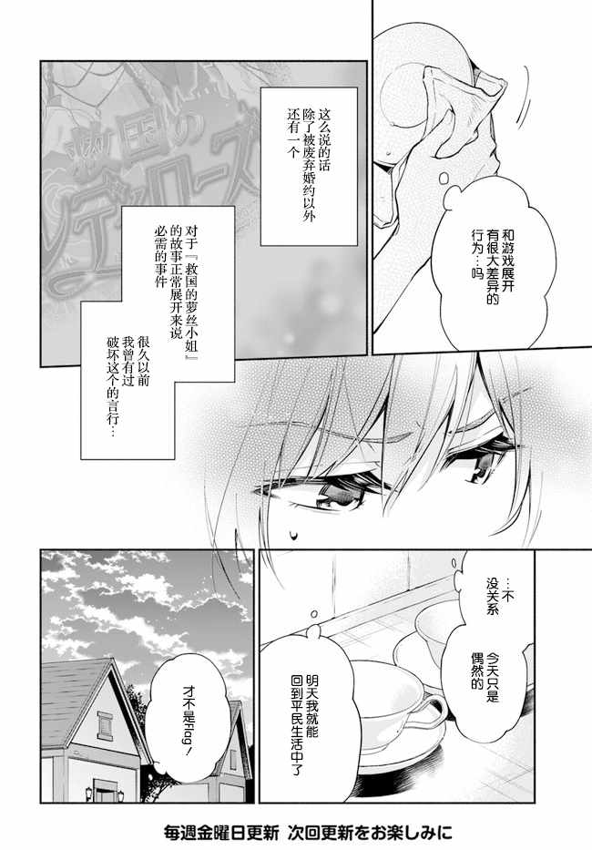 萝丝小姐希望成为平民漫画,第3话2图