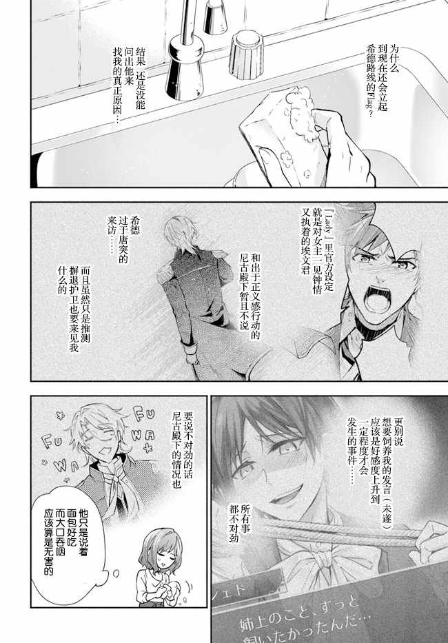 萝丝小姐希望成为平民漫画,第3话5图