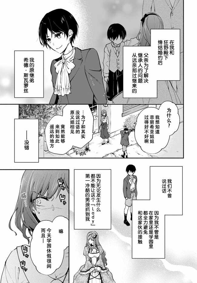 萝丝小姐希望成为平民漫画,第3话5图