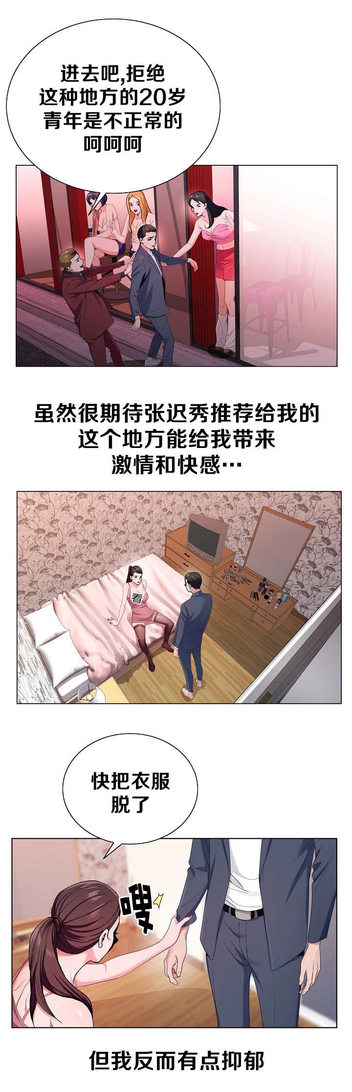 指匠情挑百科漫画,第4话1图