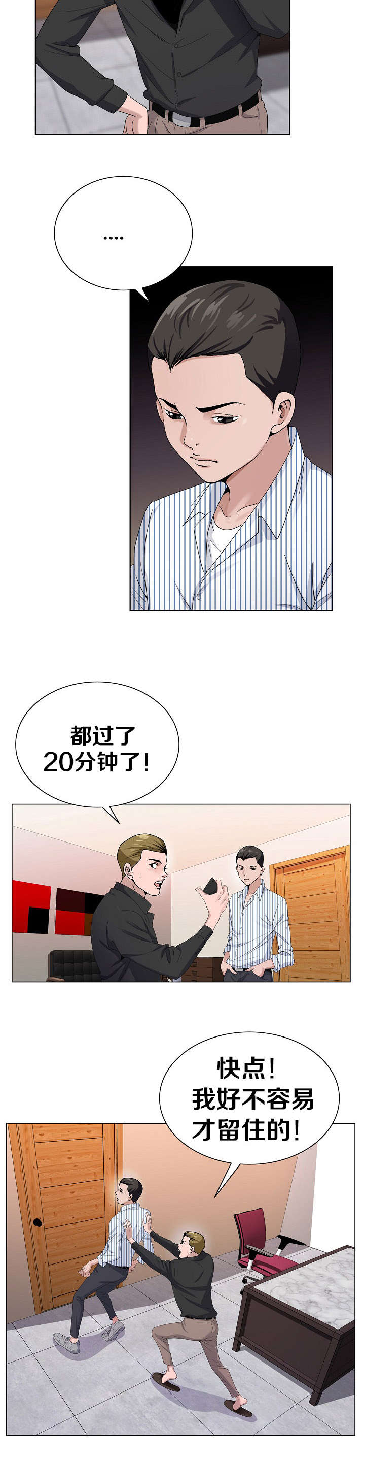 指匠情挑在线阅读漫画,第6话3图