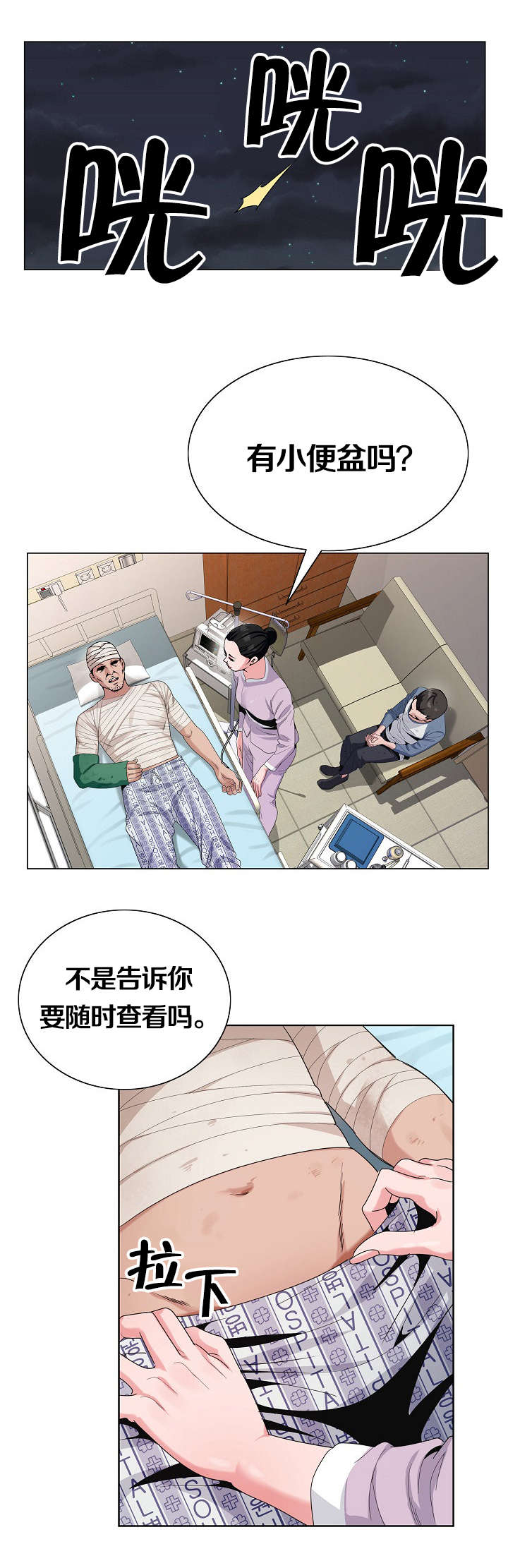 指匠情挑幕后漫画,第2话5图