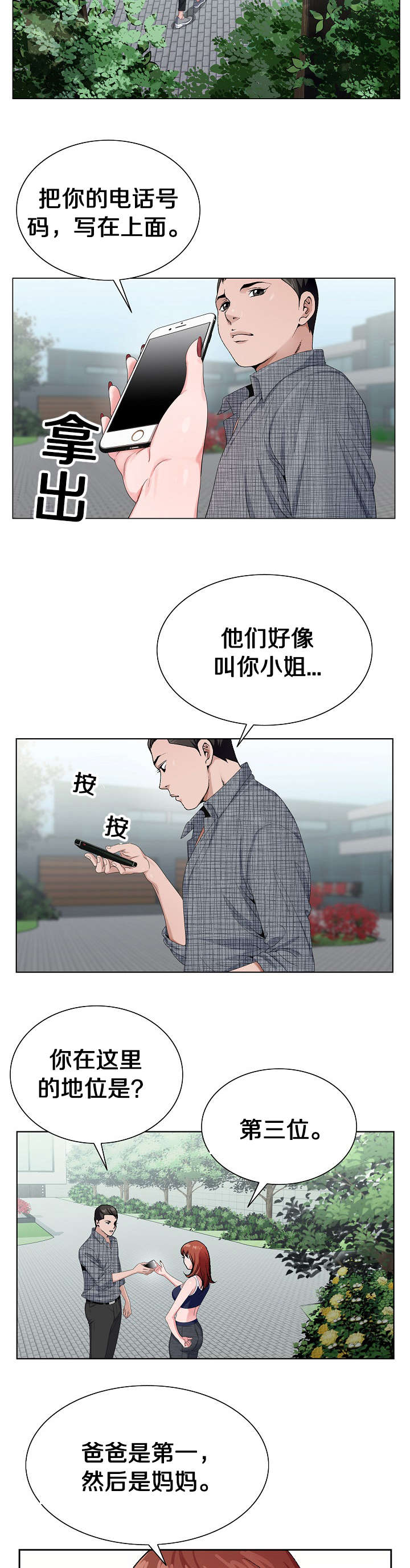 指匠情柔漫画,第10话2图