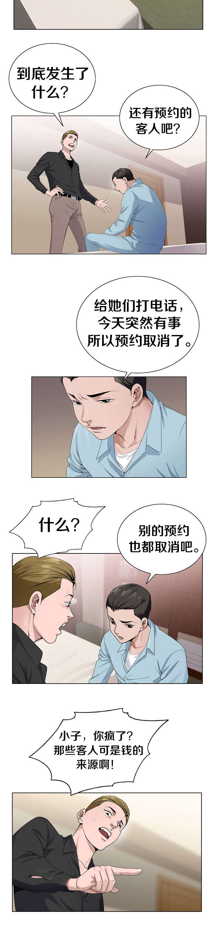 指匠情柔漫画,第7话5图