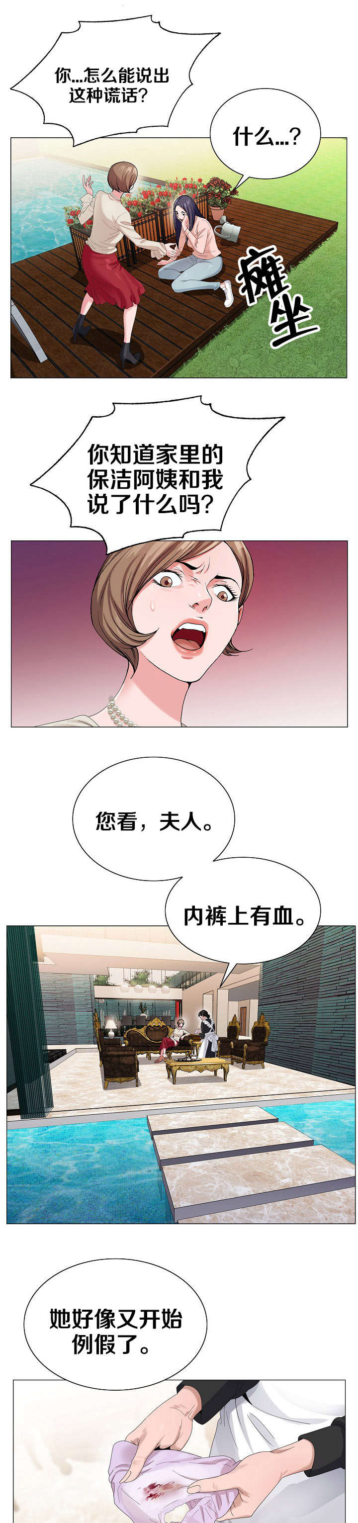 指匠情挑深度解析漫画,第8话2图