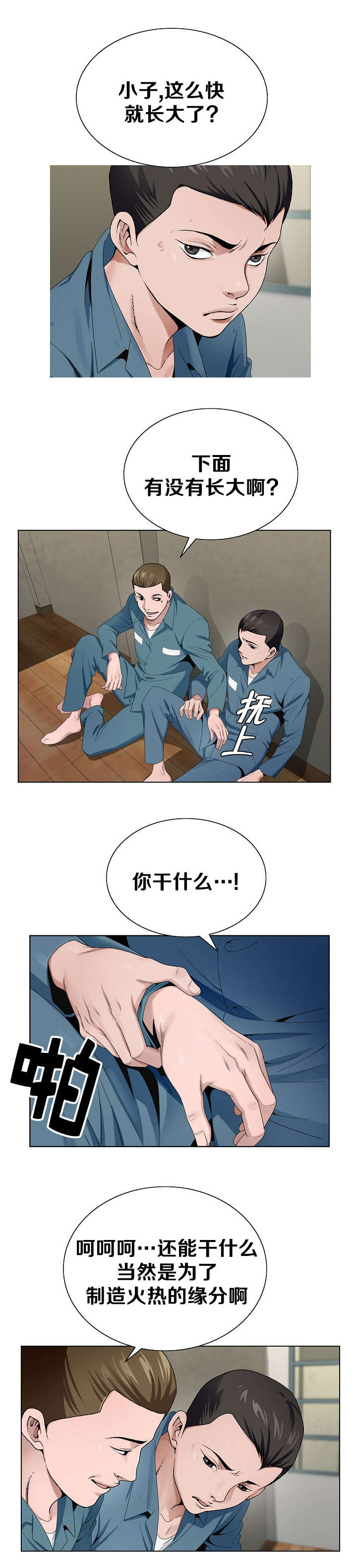 指匠情柔漫画,第4话1图