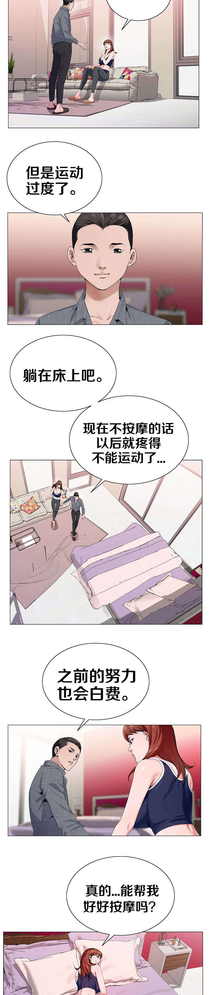 指匠情挑是什么漫画,第9话3图