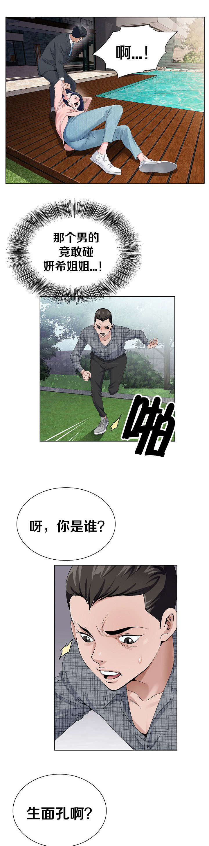 指匠情挑免费观看漫画,第9话2图