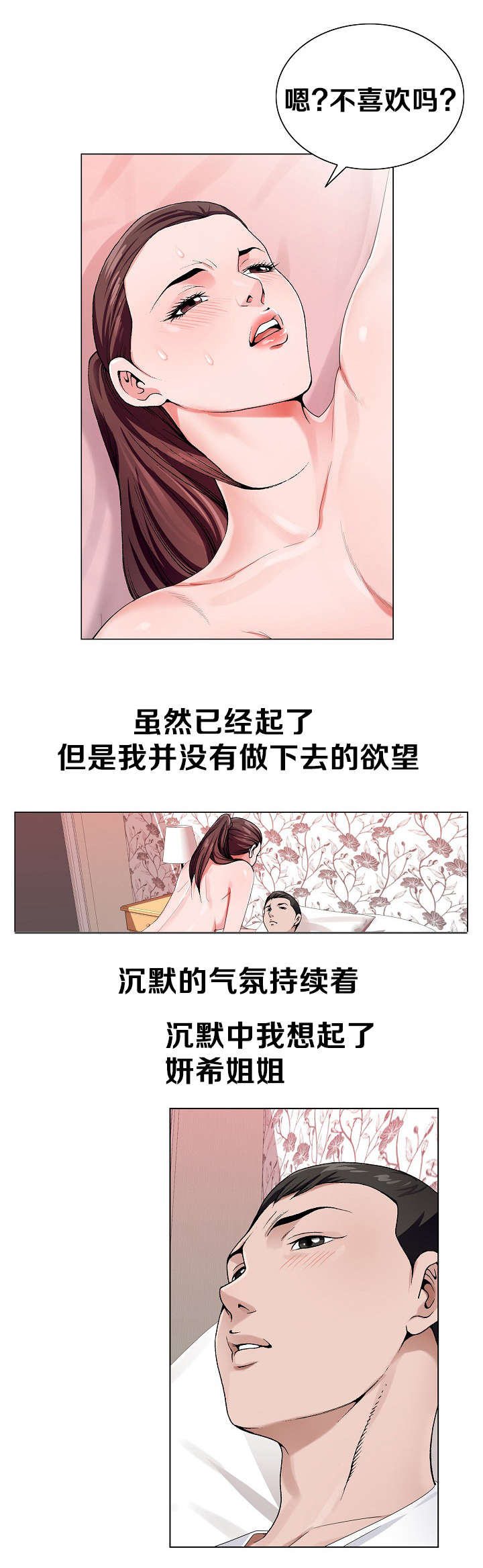 指匠情挑百科漫画,第4话2图