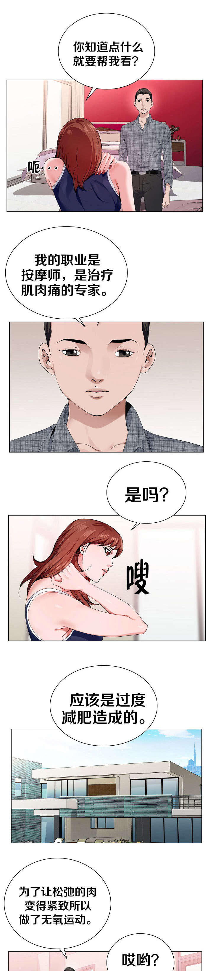 指匠情挑是什么漫画,第9话2图