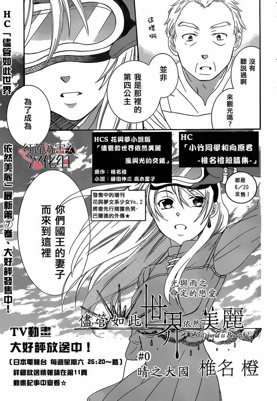 尽管如此世界依然美丽漫画,第话3图