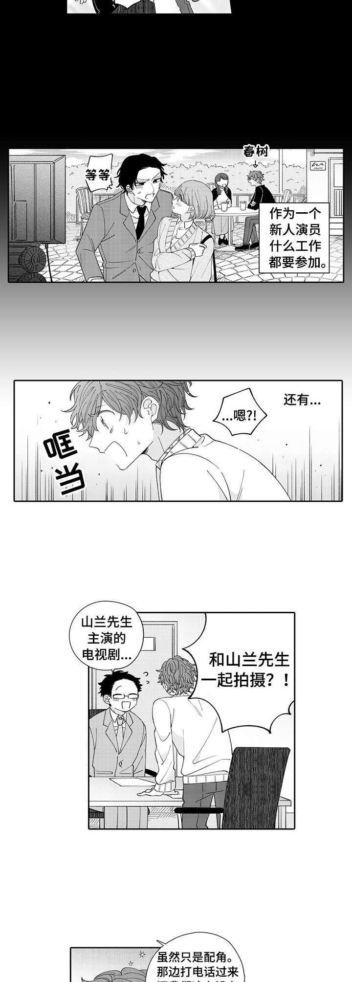 偶像秘密漫画,第1章：粉丝5图